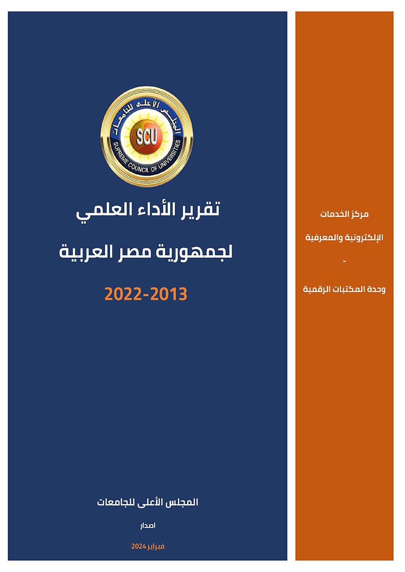 تقرير الأداء البحثي في مصر 2013-2022