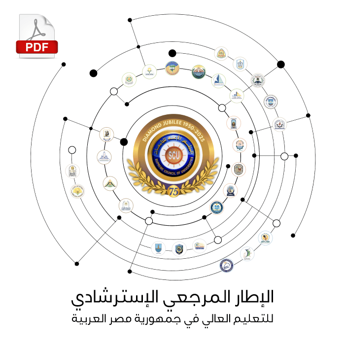 للحصول على صيغة PDF من الإطار المرجعي الاسترشادي اضغط هنا