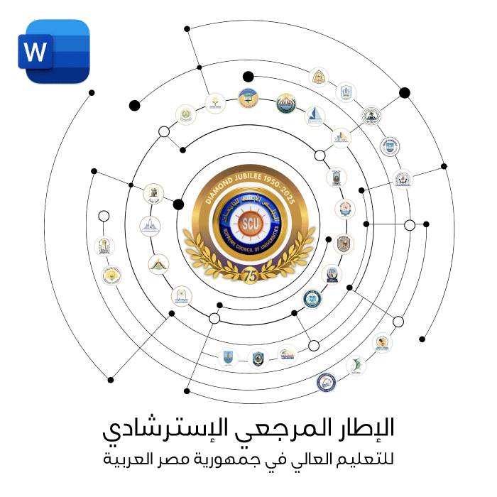 للحصول على صيغة WORD من الإطار المرجعي الاسترشادي اضغط هنا