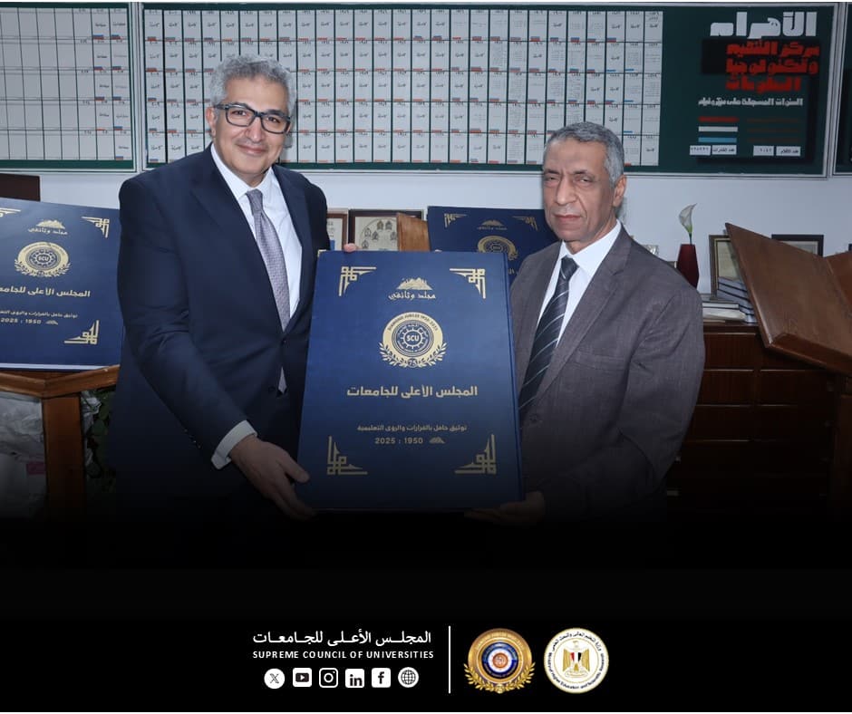 75عاماً في مجلد.. الأهرام توثق مسيرة المجلس الأعلى للجامعات الأمين العام للمجلس الأعلى للجامعات يتسلم مجلداً يوثق تاريخ المجلس الأعلى للجامعات منذ نشأته