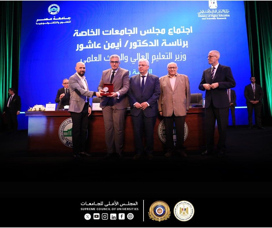 جامعة مصر للعلوم والتكنولوجيا تكرم أمين عام المجلس الأعلى للجامعات فى اجتماع مجلس الجامعات الخاصة