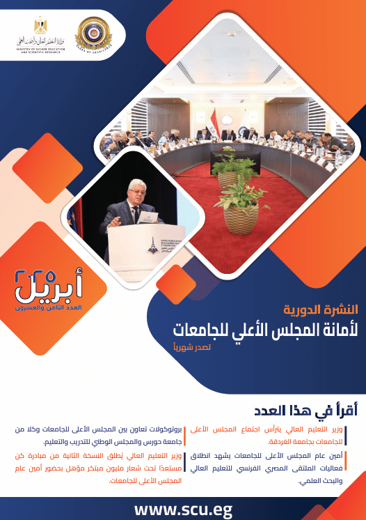 النشرة الدورية لشهر أبريل