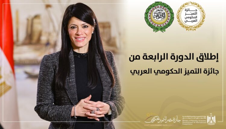 جائزة التميز الحكومي العربي