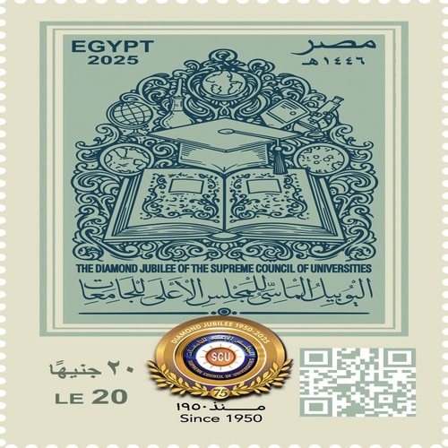 إطلاق طابع بريدي احتفالًا باليوبيل الماسي للمجلس الأعلى للجامعات