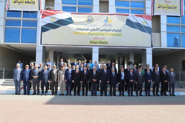 وزير التعليم العالي يترأس اجتماع المجلس الأعلى للجامعات بجامعة دمياط بحضور أمين عام المجلس الأعلى للجامعات