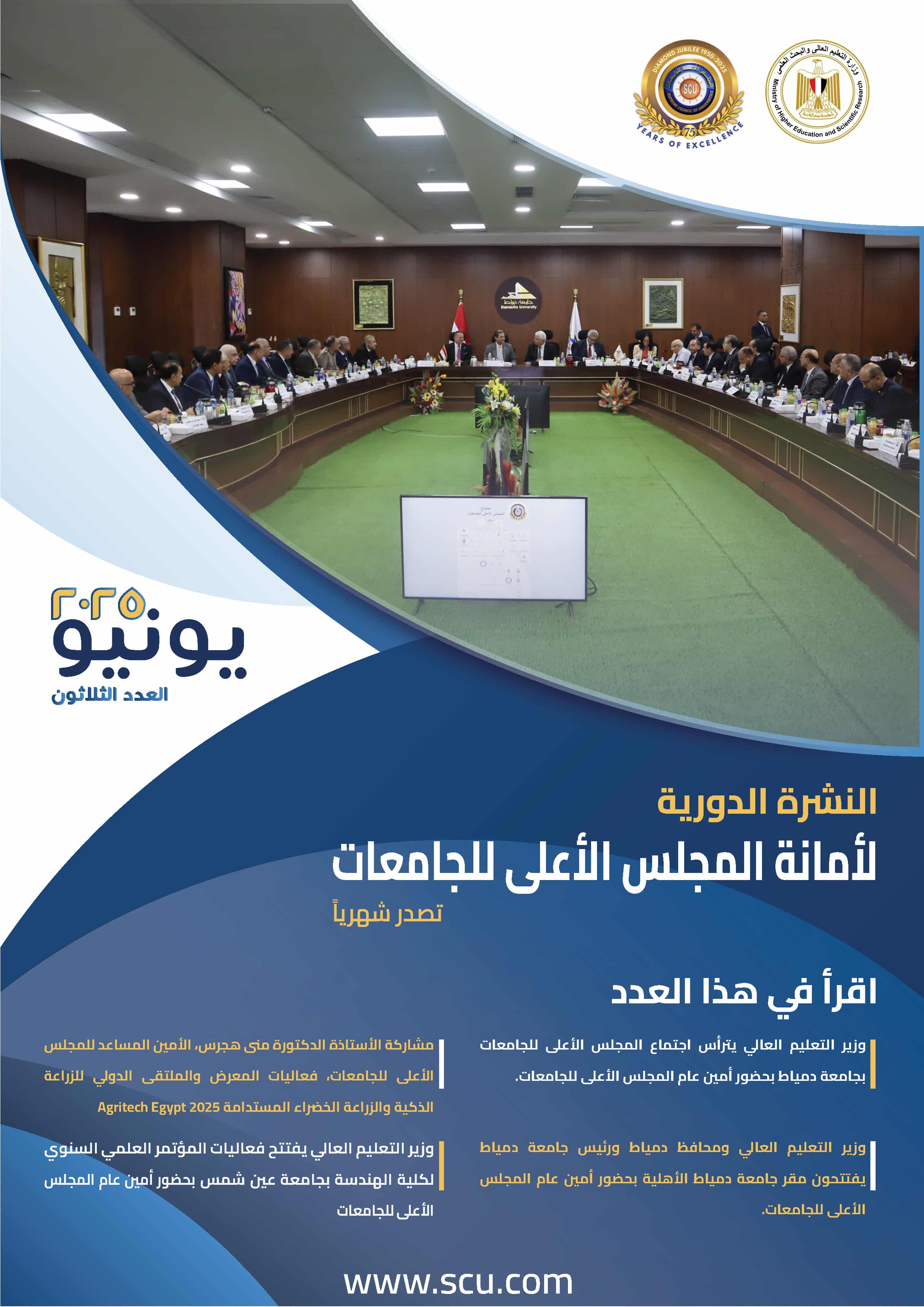 النشرة الدورية لشهر يونيو