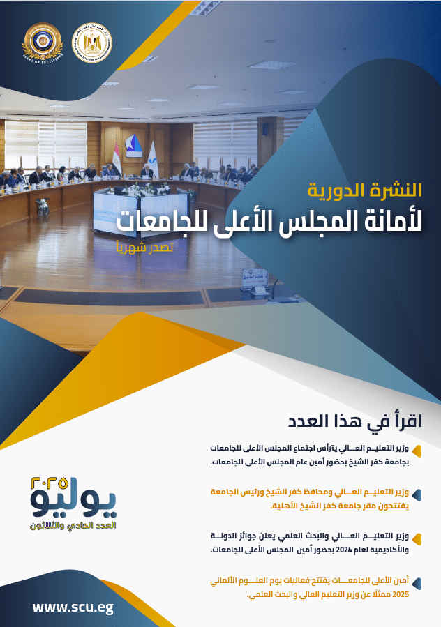 النشرة الدورية لشهر يوليو