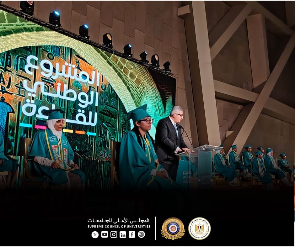 أمين المجلس الأعلى للجامعات يشارك في حفل ختام الموسم الرابع للمشروع الوطني للقراءة نيابةً عن وزير التعليم العالي والبحث العلمي
