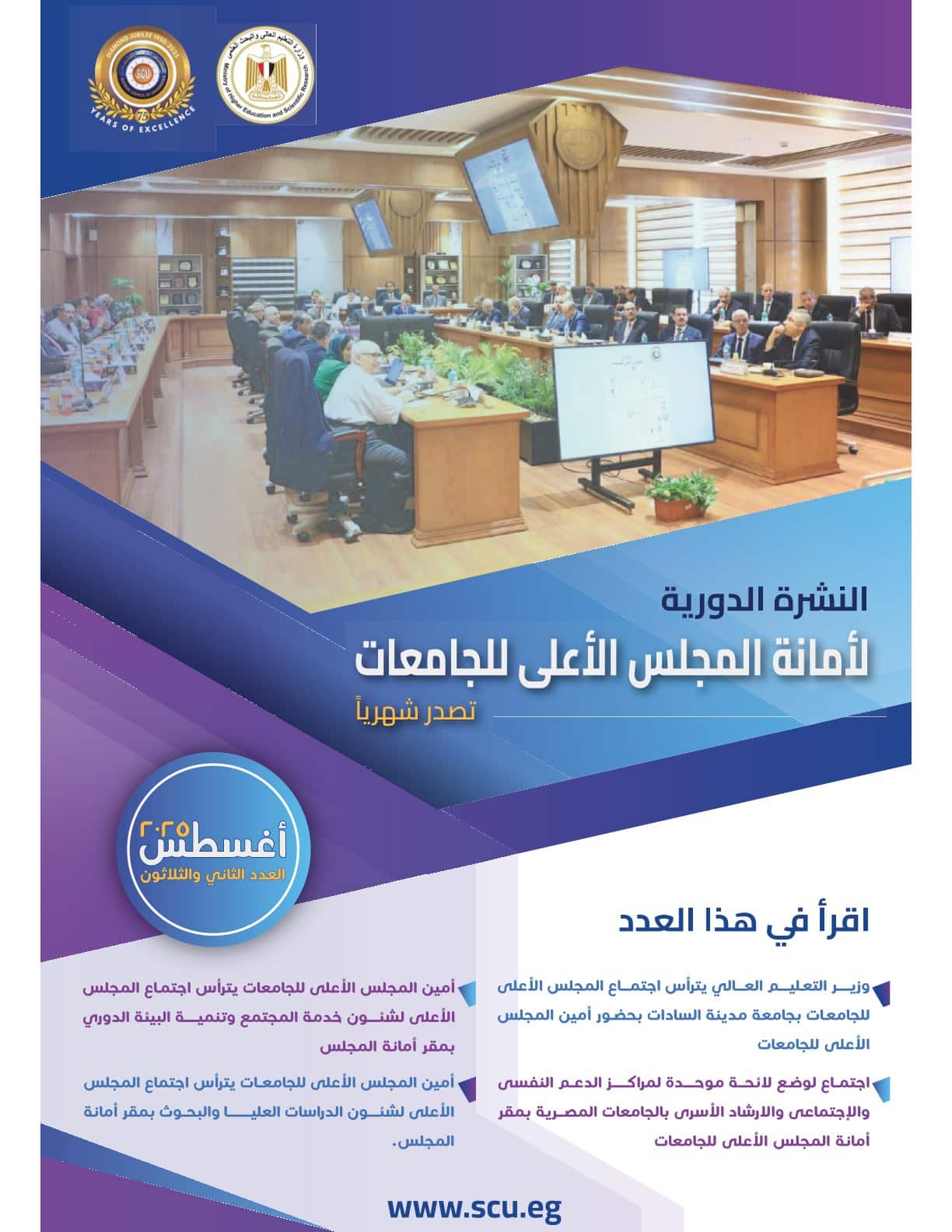 النشرة الدورية لشهر أغسطس