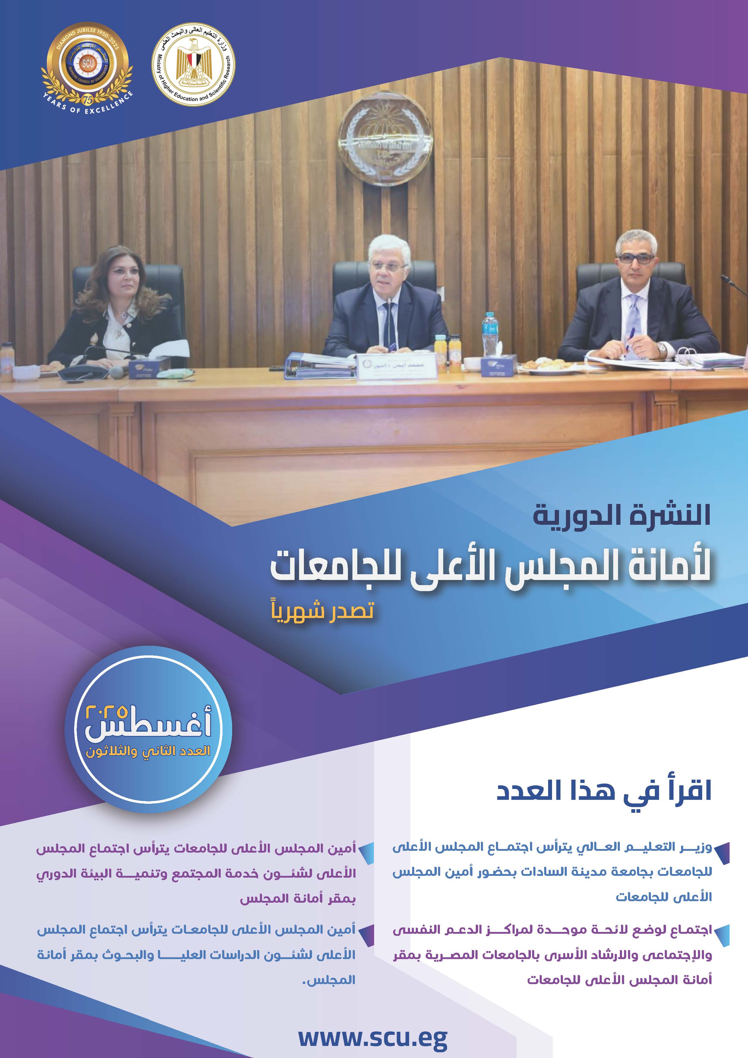 النشرة الدورية لشهر أغسطس 2025