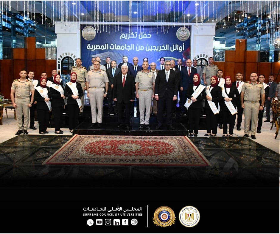 “التعليم العالي” و”الدفاع الشعبي” يكرمان أوائل خريجي الجامعات الحكومية المصرية بحضور أمين المجلس الأعلى للجامعات