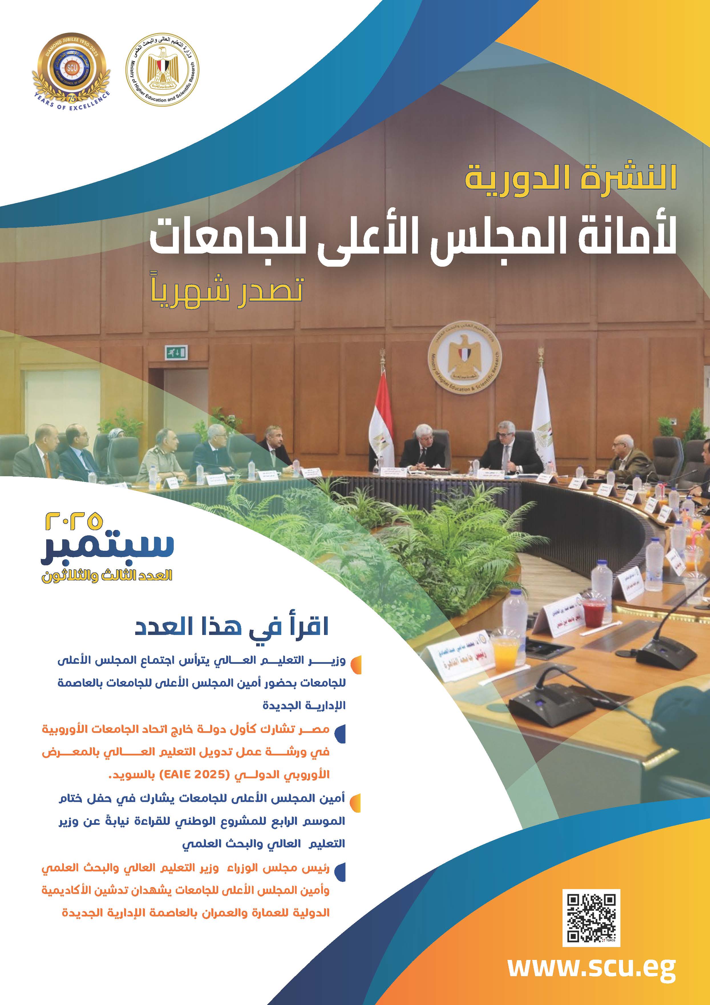 النشرة الدورية لشهر سبتمبر 2025