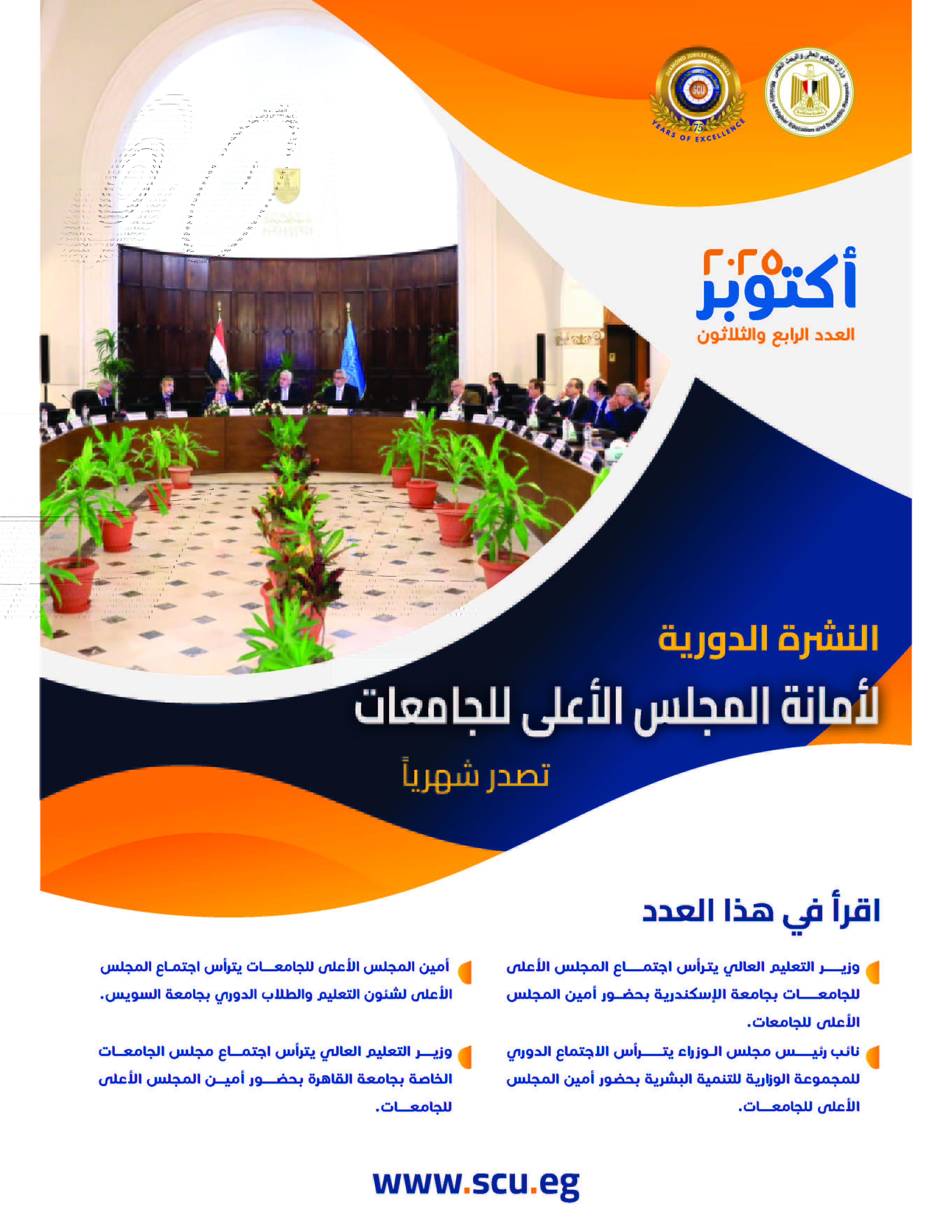 النشرة الدورية لشهر أكتوبر 2025