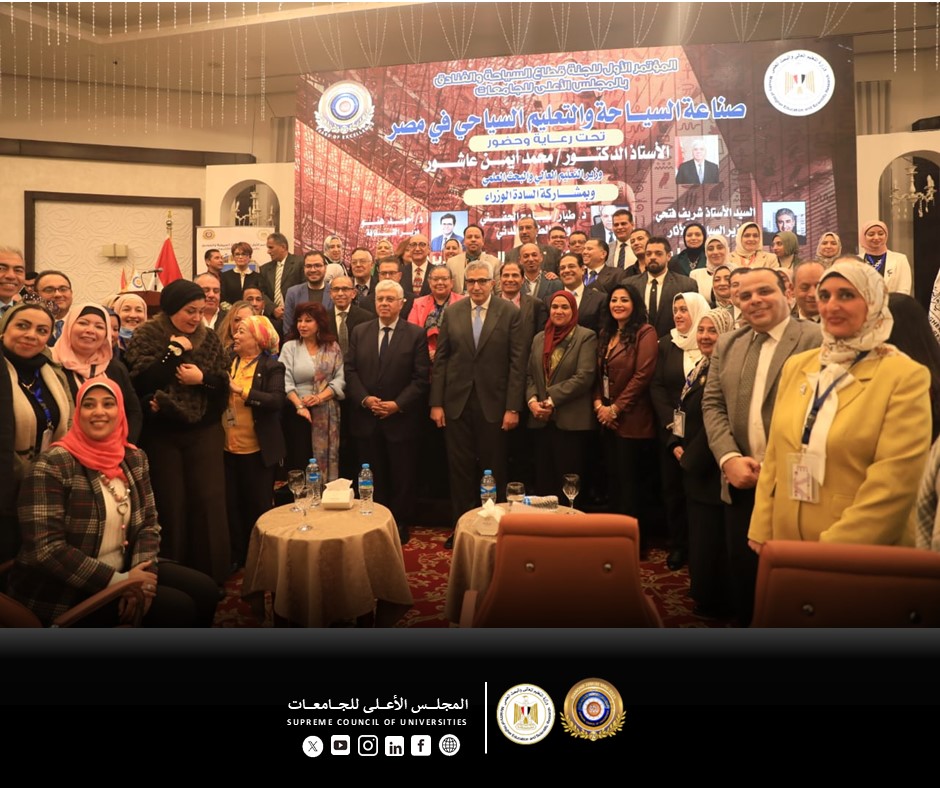 وزير التعليم العالي وأمين المجلس الأعلى للجامعات يشهدان افتتاح مؤتمر لجنة قطاع السياحة والفنادق بالمجلس.. صناعة السياحة والتعليم السياحي في مصر