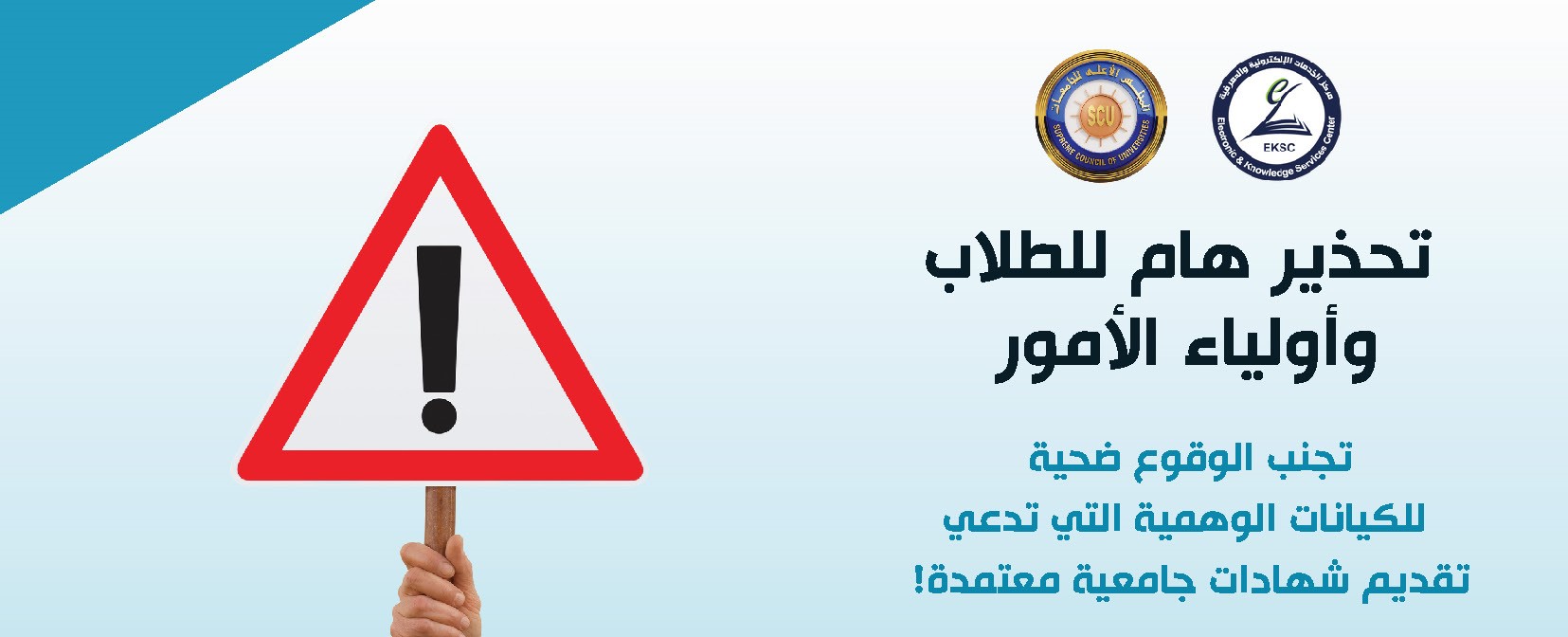 تحذير هام للطلاب وأولياء الأمور