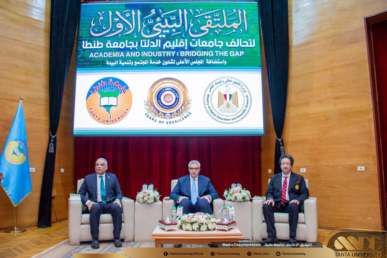 بحضور أمين المجلس الأعلى للجامعات ولفيف من رؤساء الجامعات ونوابهم: جامعة طنطا تستضيف الملتقي البيئي الاول لجامعات تحالف اقليم الدلتا