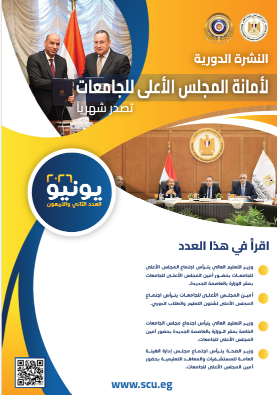 النشرة الدورية لشهر يونيو 2026