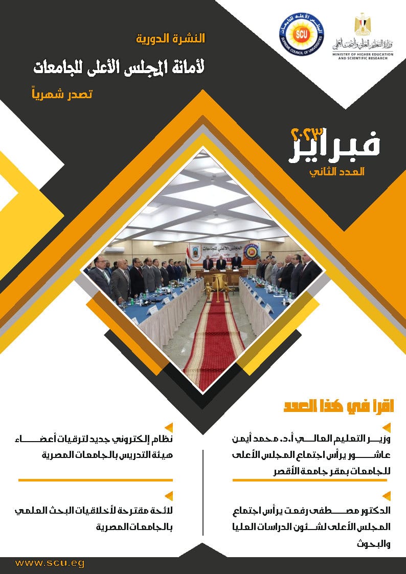 النشرة الدورية لشهر فبراير