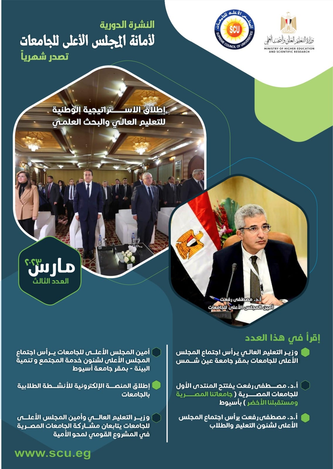 النشرة الدورية لشهر مارس