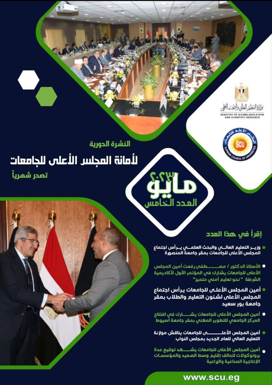 النشرة الدورية لشهر مايو