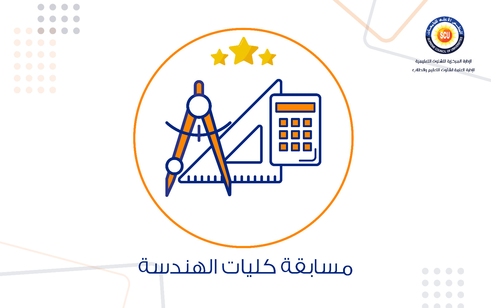 نتيجة التظلمات لاختبارات الدبلومات و المعاهد الفنيه للالتحاق بكليات الهندسة