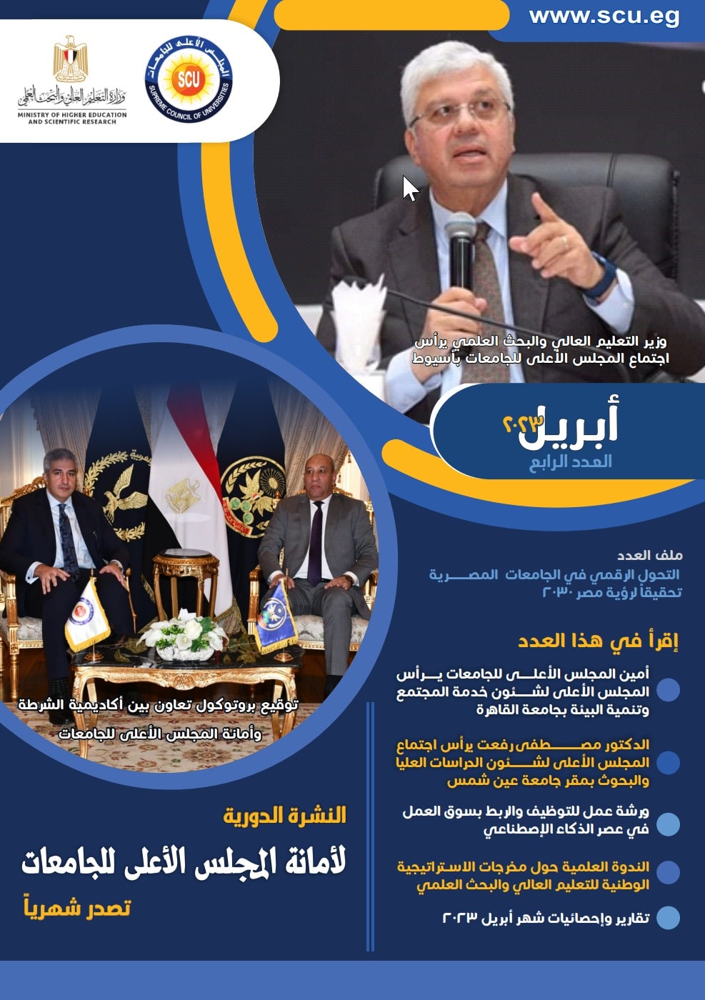 النشرة الدورية لشهر إبريل