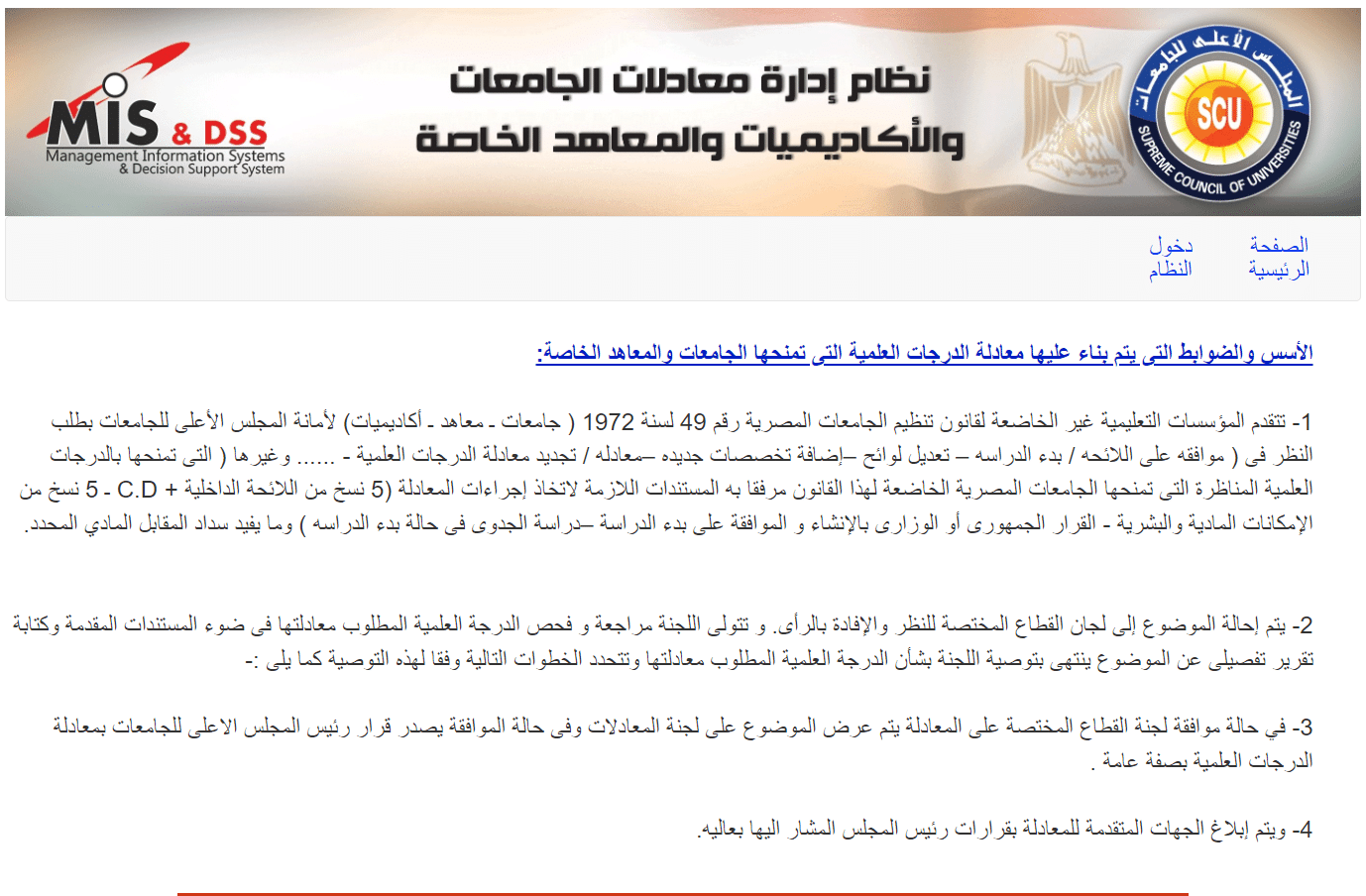 نظام المعادلات و المعاهد الخاصة الجديد