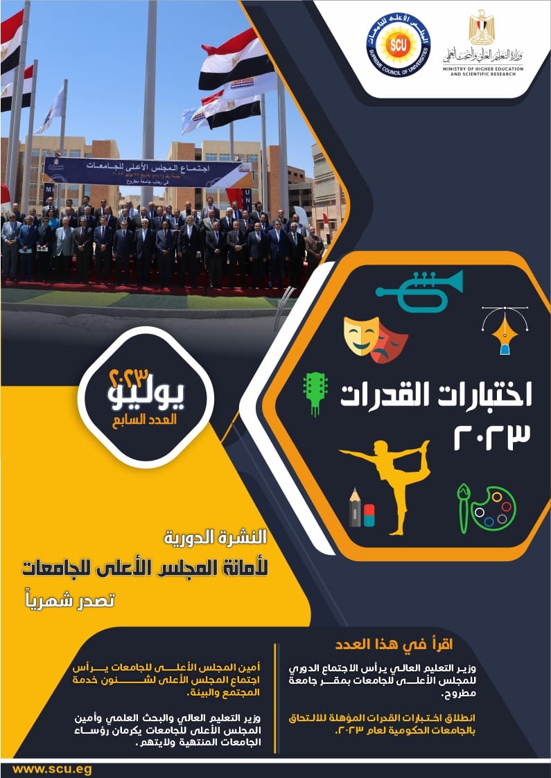 النشرة الدورية لشهر يوليو