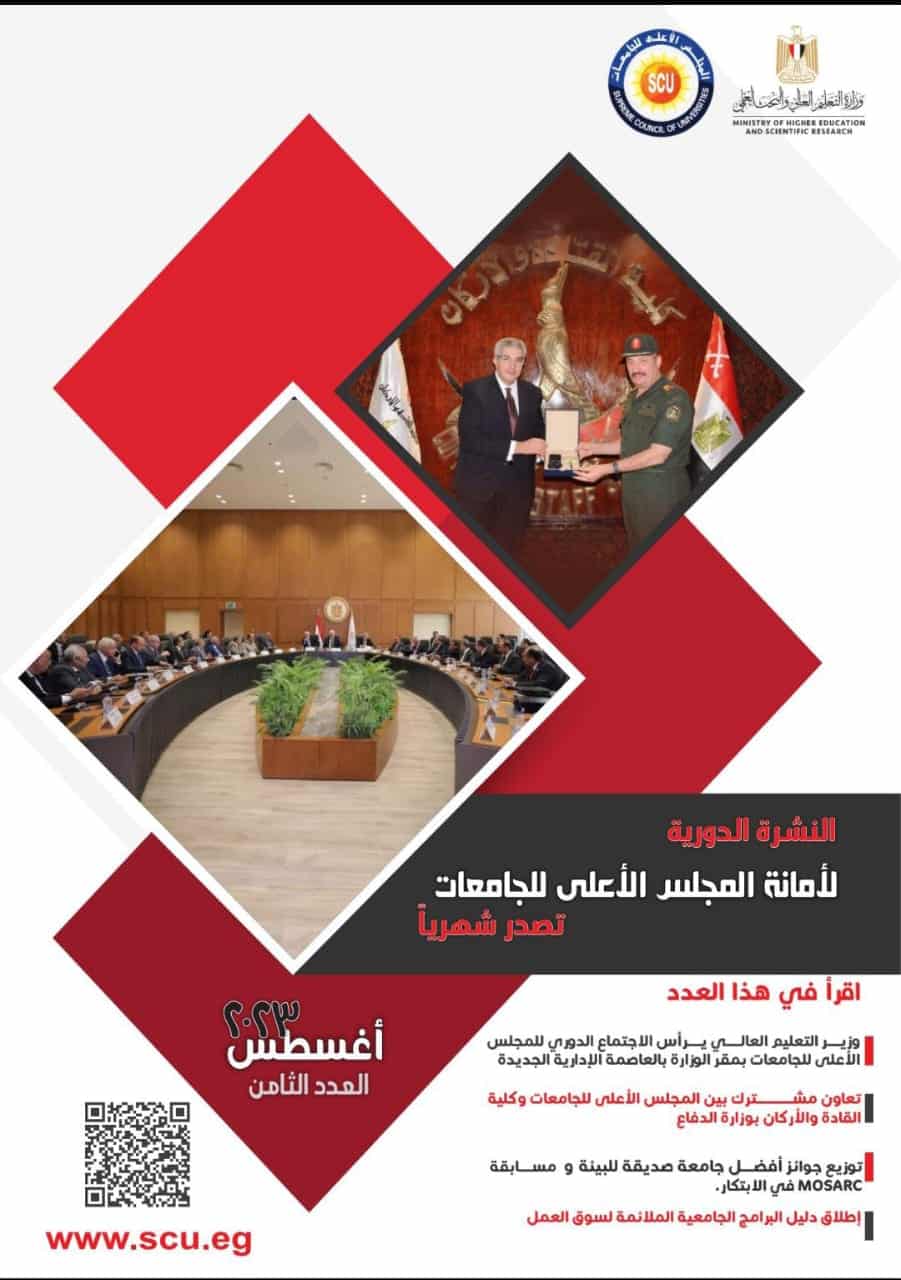النشرة الدورية لشهر أغسطس