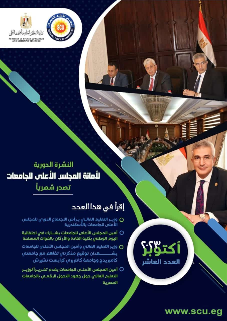 النشرة الدورية لشهر أكتوبر