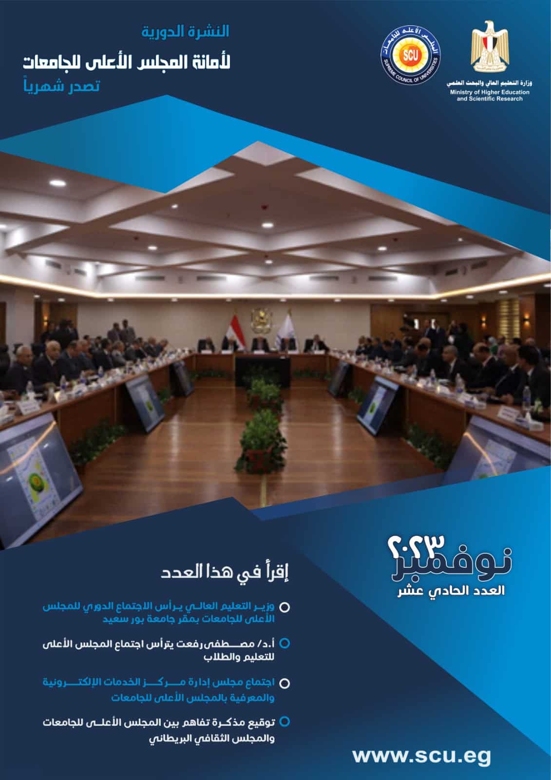 النشرة الدورية لشهر نوفمبر