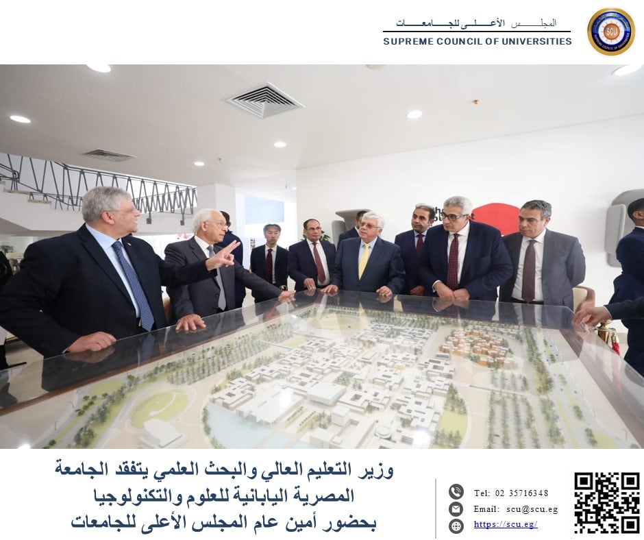 وزير التعليم العالي يتفقد الجامعة المصرية اليابانية للعلوم والتكنولوجيا بحضور أمين عام المجلس الأعلى للجامعات