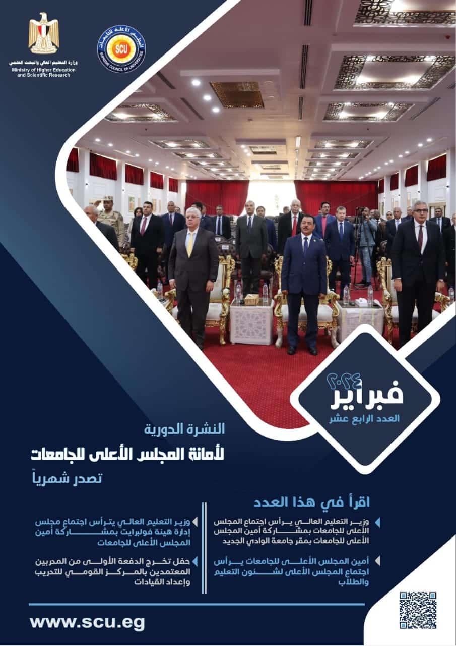 النشرة الدورية لشهر فبراير