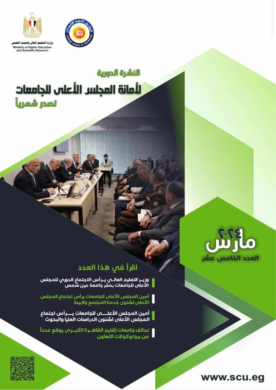 النشرة الدورية لشهر مارس