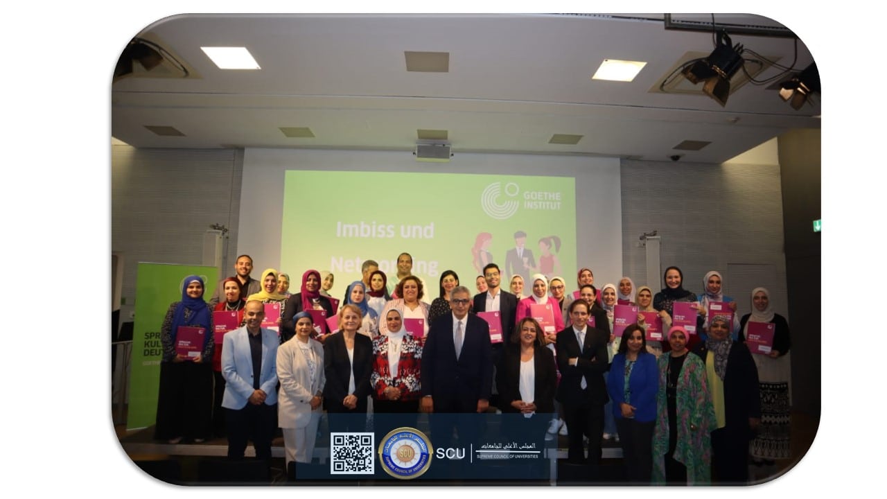 حفل معهد جوته لتكريم محاضري اللغة الألمانية بالجامعات المصرية، وذلك في إطار إتفاقية التعاون بين المجلس الأعلى للجامعات ومعهد جوته ضمن مبادرة تعميم دراسة اللغة الألمانية لطلاب الجامعات المصرية