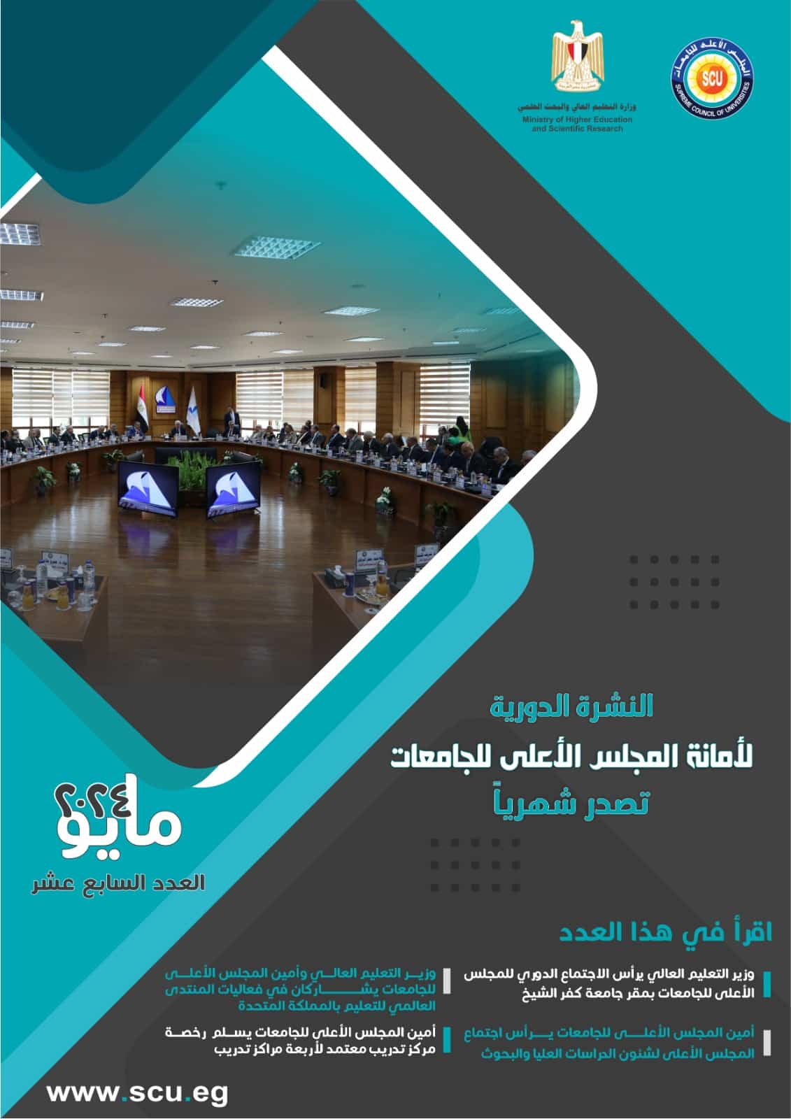 النشرة الدورية لشهر مايو