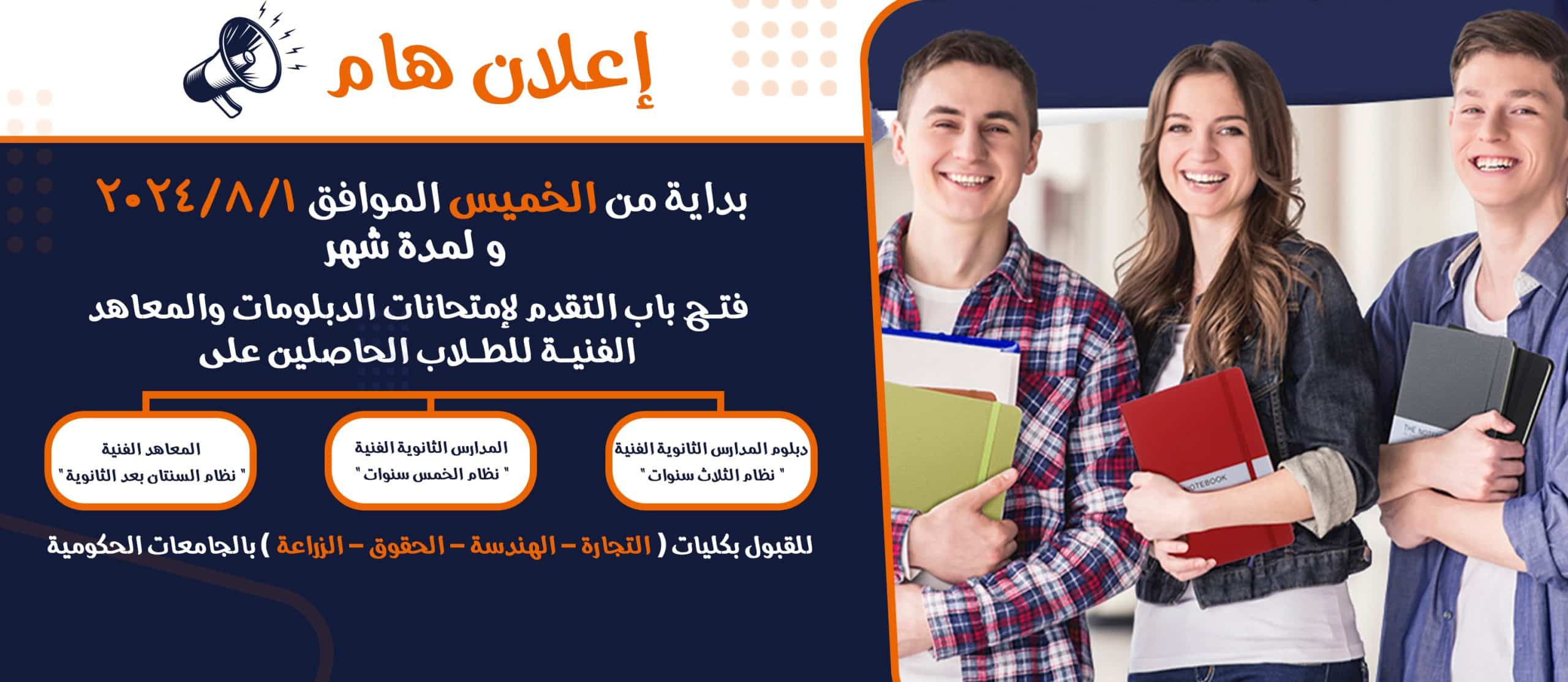 SCU - المجلس الأعلى للجامعات