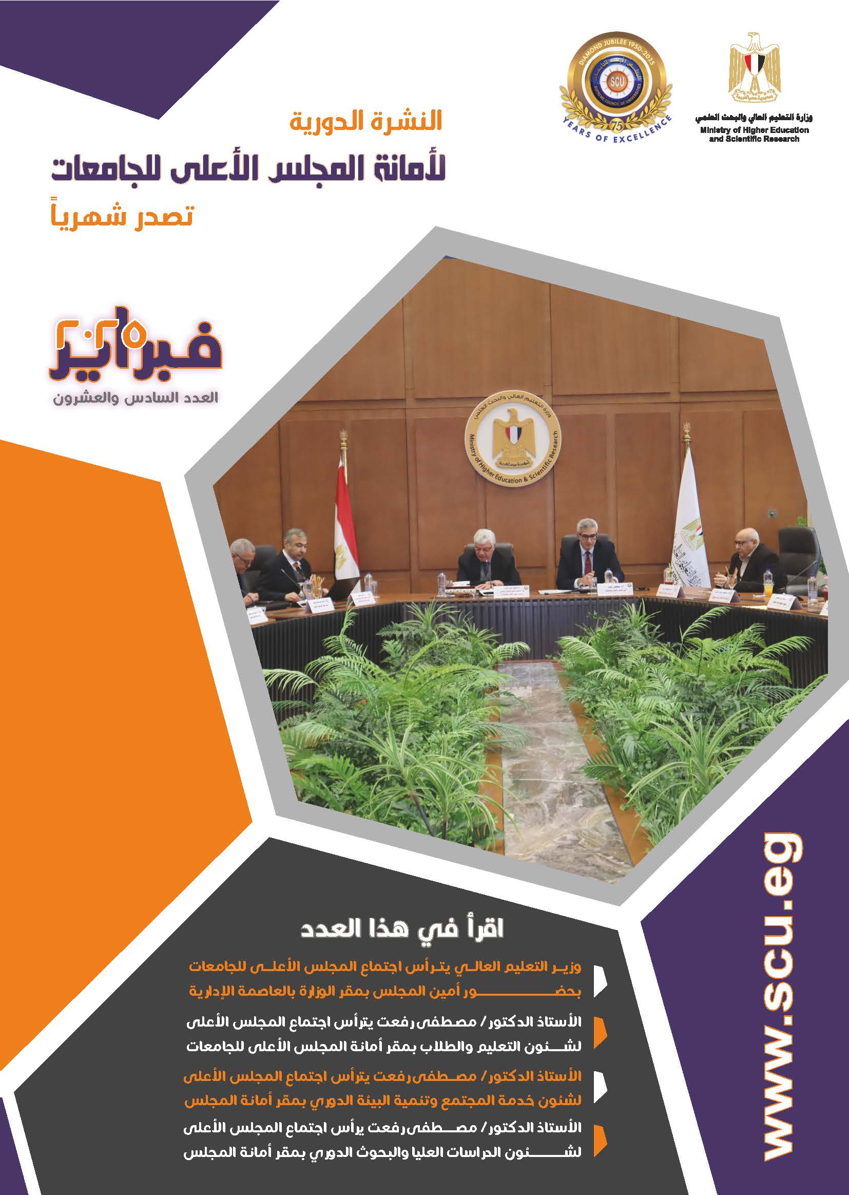 النشرة الدورية لشهر فبراير