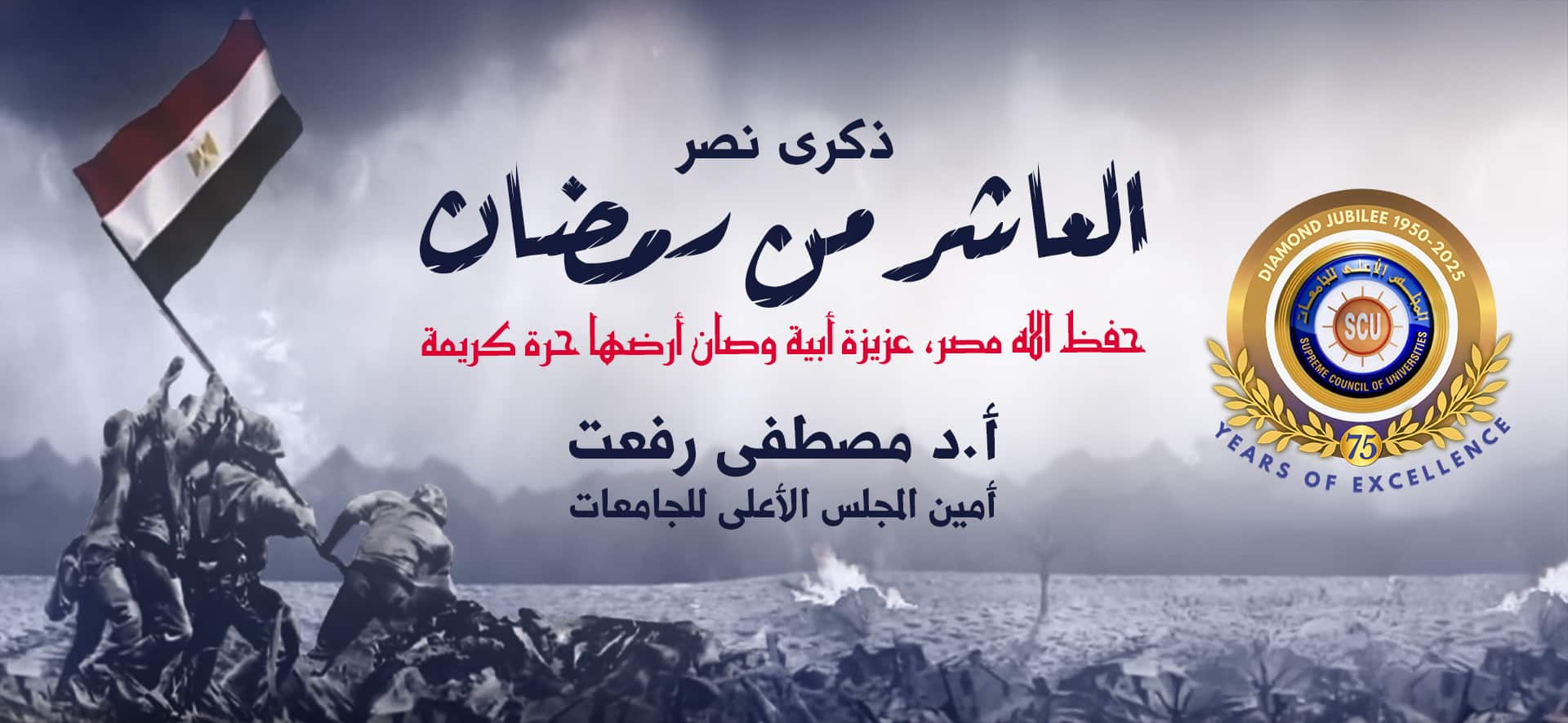 SCU - المجلس الأعلى للجامعات