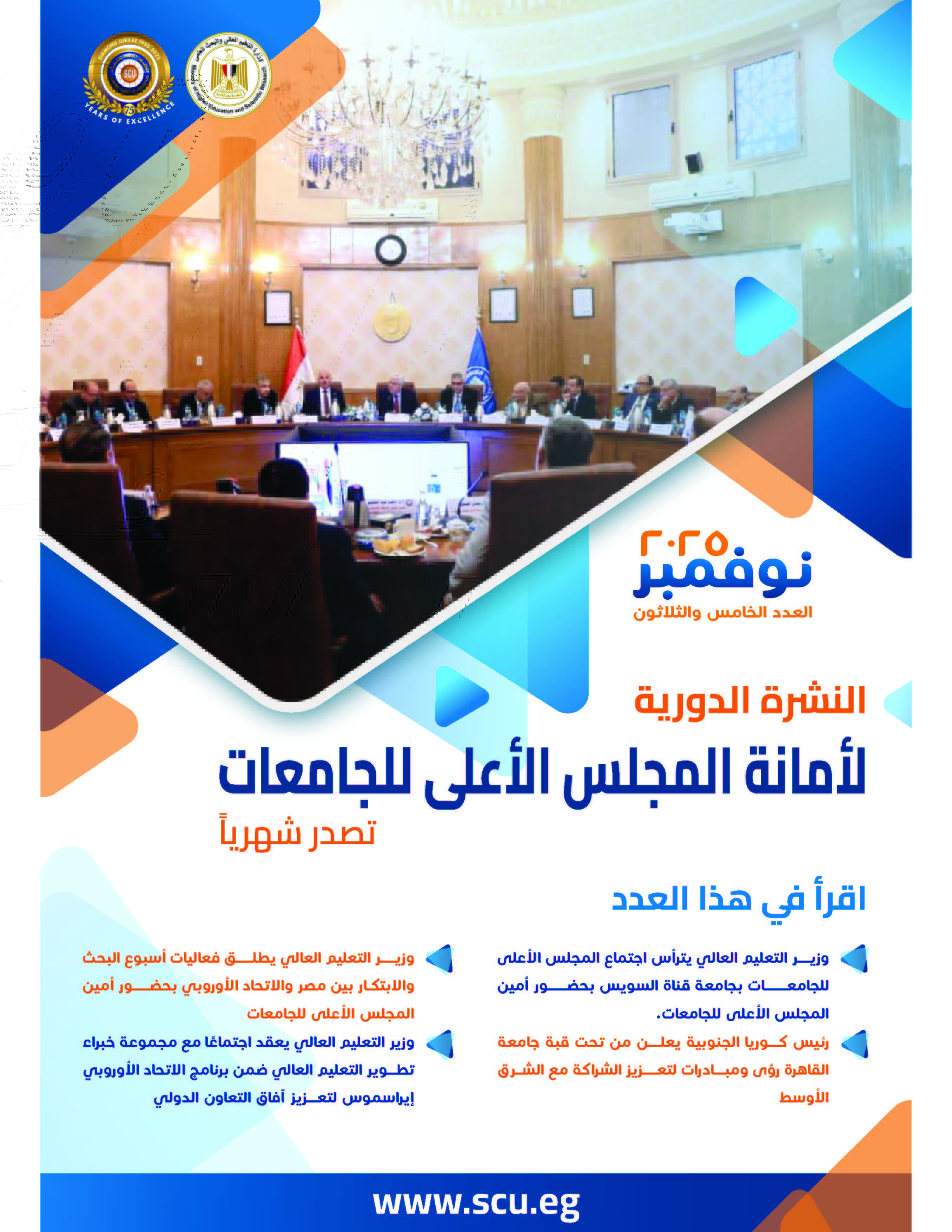 النشرة الدورية لشهر نوفمبر 2025
