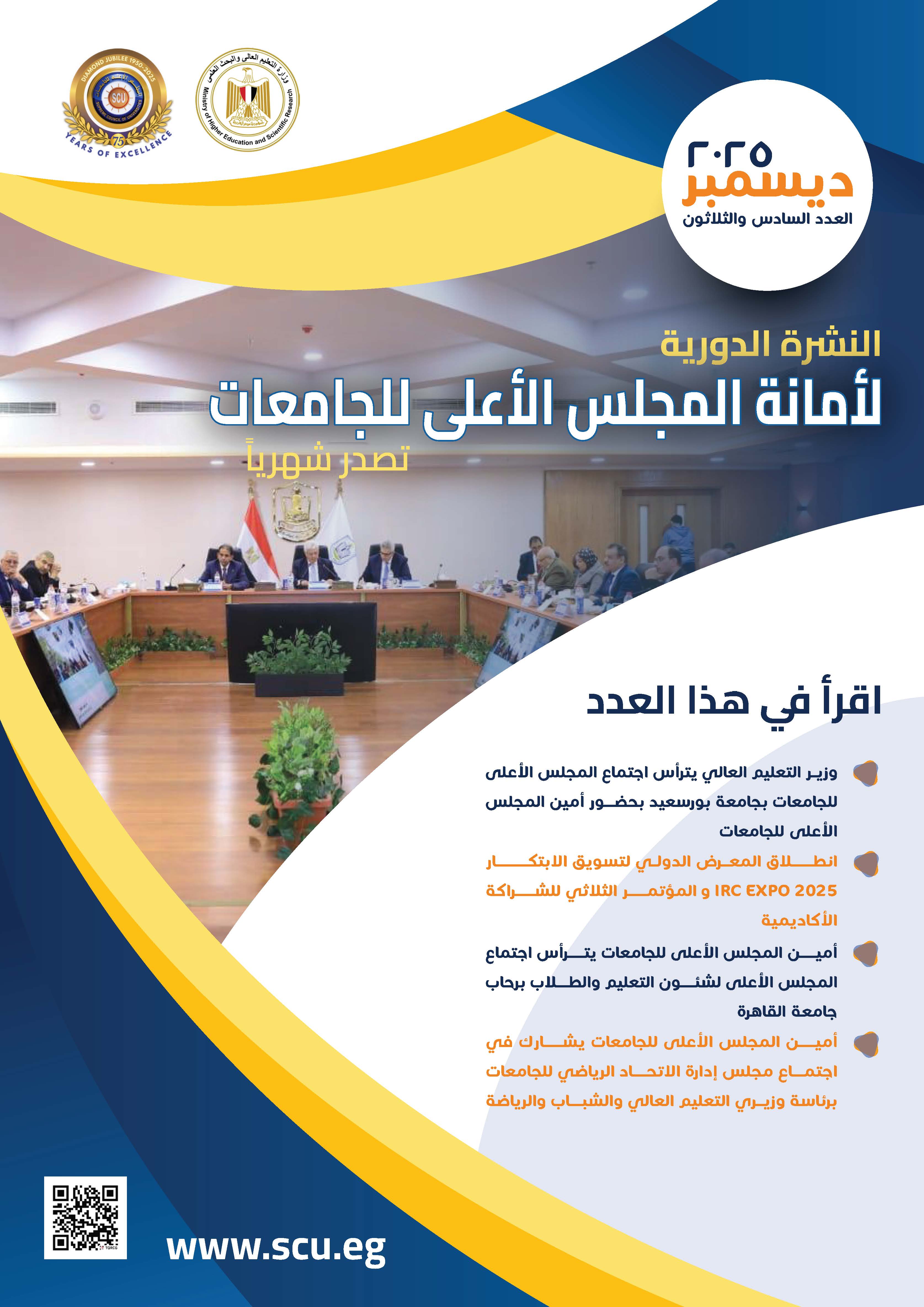 النشرة الدورية لشهر ديسمبر2025
