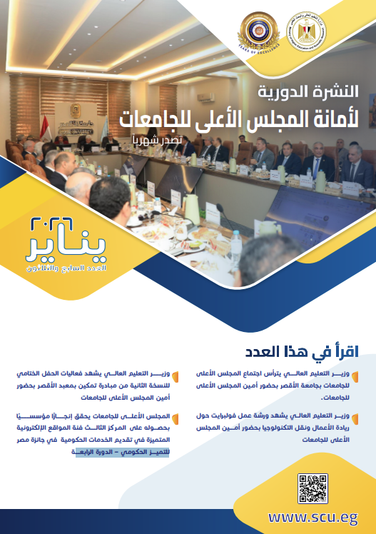 النشرة الدورية لشهر يناير 2026