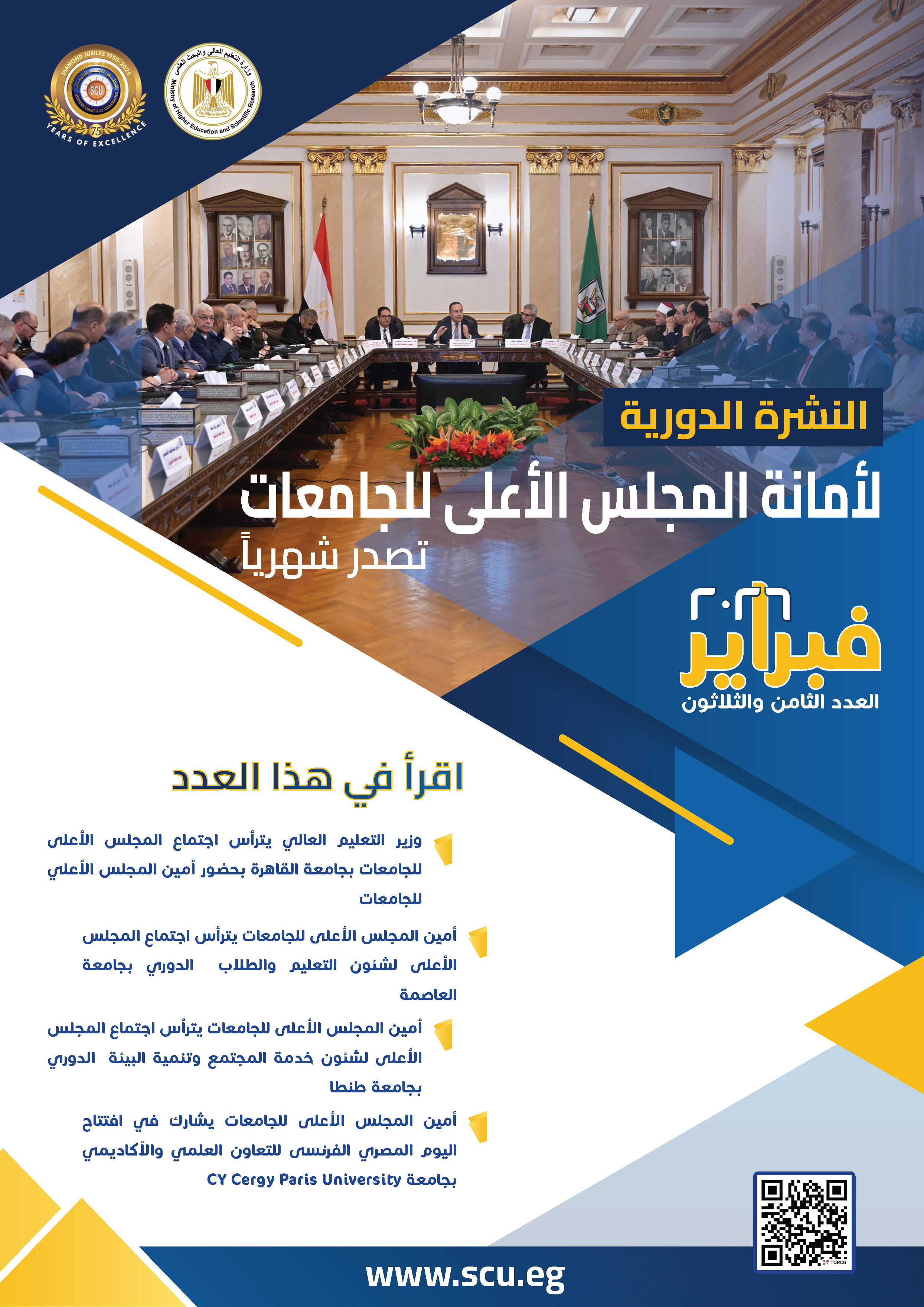 النشرة الدورية لشهر فبراير 2026