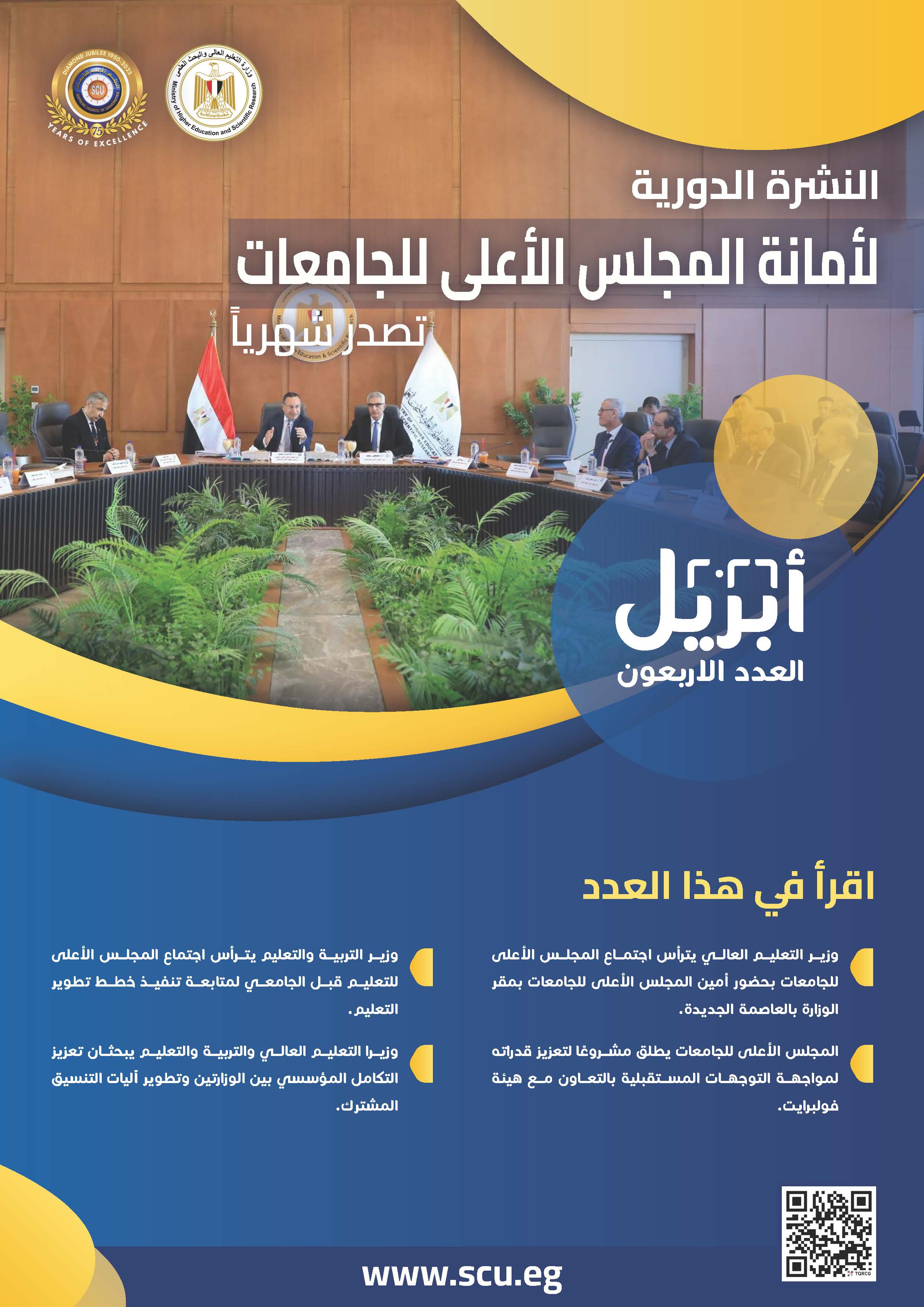 النشرة الدورية لشهر إبريل 2026