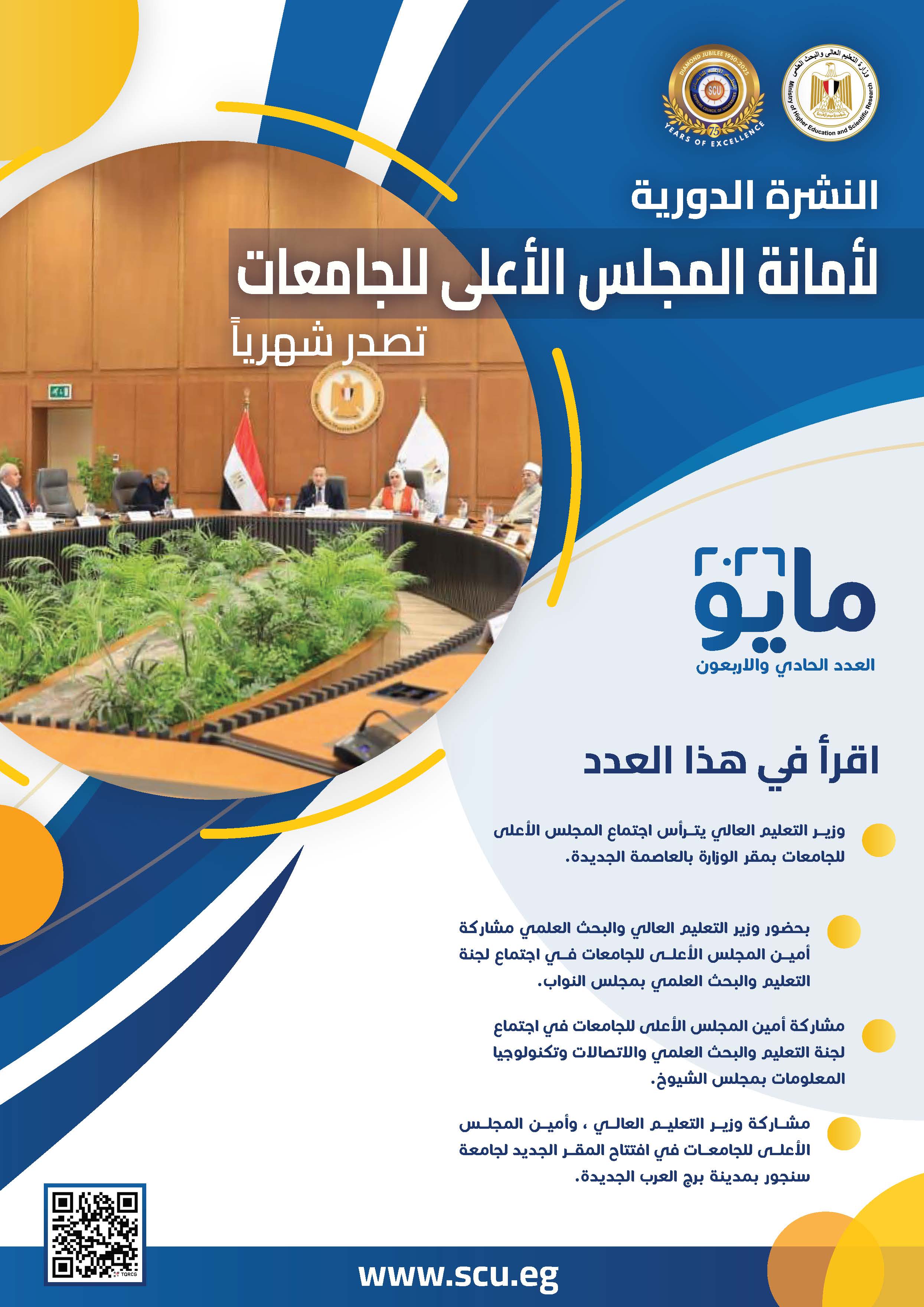 النشرة الدورية لشهر مايو 2026