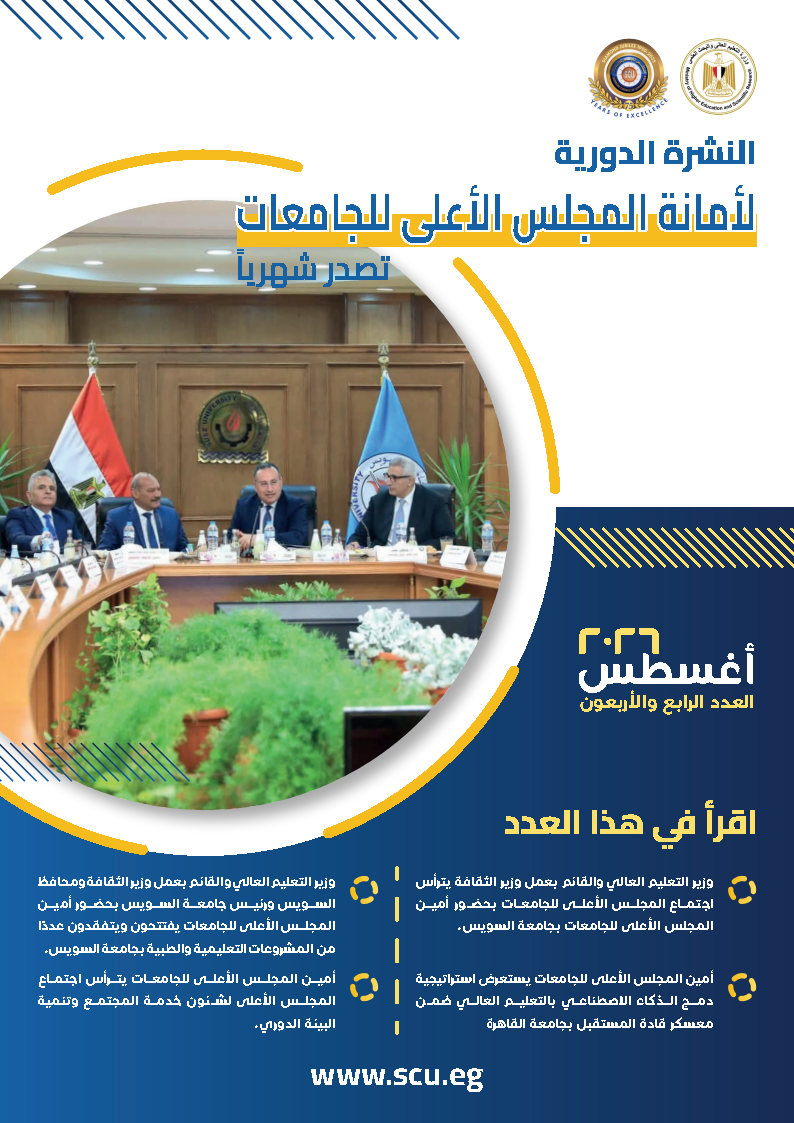 النشرة الدورية لشهر أغسطس 2026