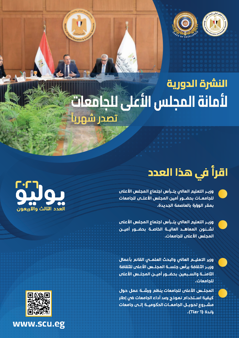 النشرة الدورية لشهر يوليو 2026